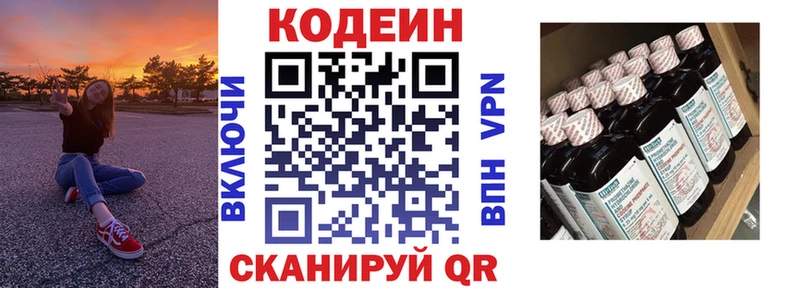 Кодеиновый сироп Lean напиток Lean (лин)  Купить закладки  Советск 